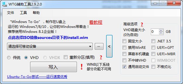windows to go辅助工具 2.9.2 简体中文免费版