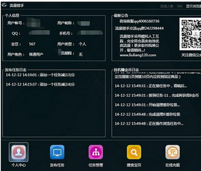 流量猎手 1.4 淘宝京东刷流量软件 正式版