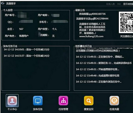 流量猎手 1.4 淘宝京东刷流量软件 正式版