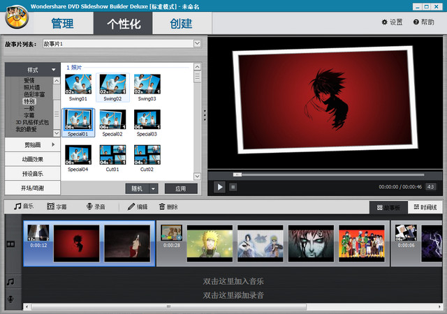 万兴DVD相册电影故事 6.2.0.0 中文豪华版