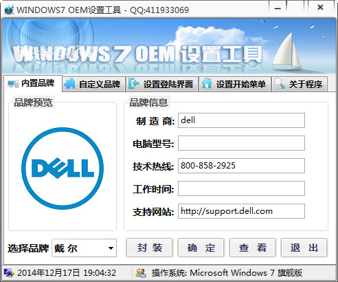 windows7 oem信息修改器