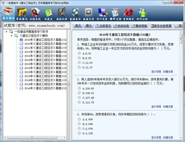 一级建造师建设工程经济真题库 1.0