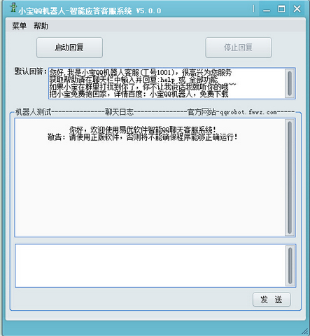 小宝QQ机器人 5.5.1 正式版