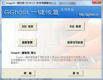 ImageX一键恢复 11.01.01 简体中文免费版