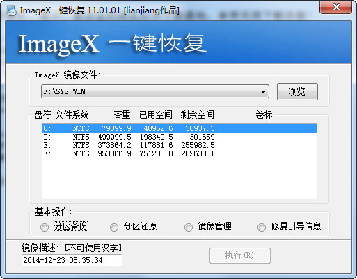 ImageX一键恢复 11.01.01 简体中文免费版