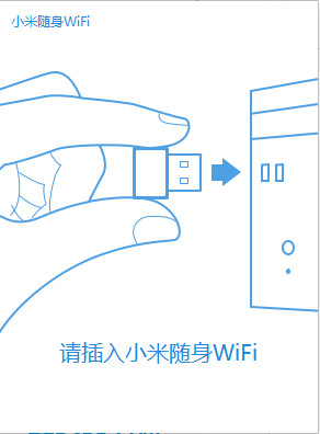 小米随身WiFi客户端 2.5.0 免费版