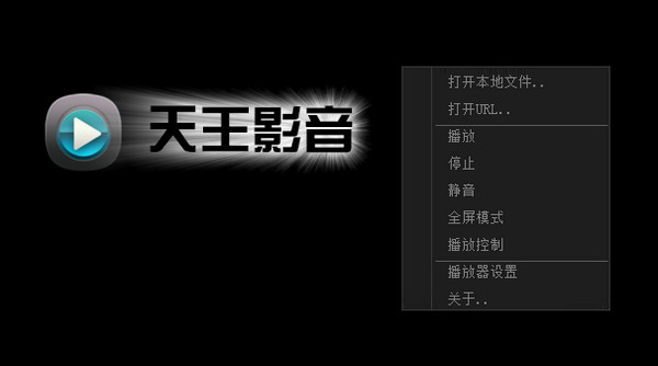 天王影音 2.0.7.0 最新版