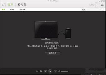 HTC手机同步（HTC Sync Manager） 3.1.72.2