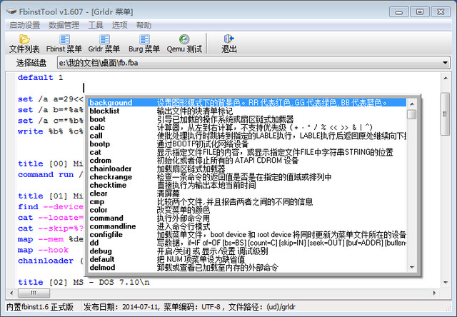 fbinsttool（万能U盘启动制作工具） 1.6.05 绿色中文版