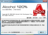Alcohol 120% 2.0.3.6951 最新版