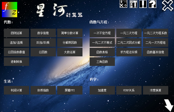 星河计算器 2.3.2014.1119 绿色单文件版