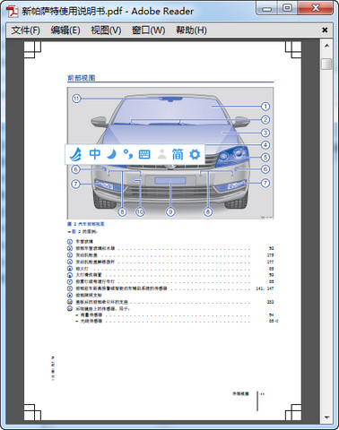 新帕萨特使用说明书PDF书