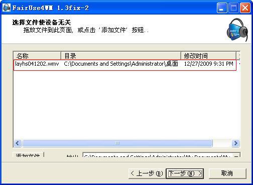 FairUse4WM（drmdbg图形用户界面程序）