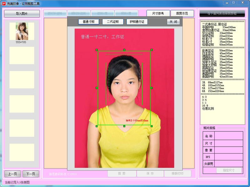 完美证件照片裁剪工具 1.2 简体中文免费版