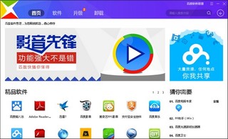 百度软件管理 5.0.4 最新版