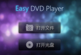 Easy DVD Player 易播播放器 4.3.1 中文无限制版