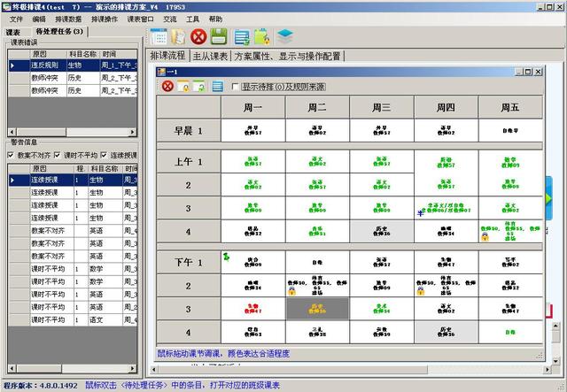 终极排课4 4.16.0.359