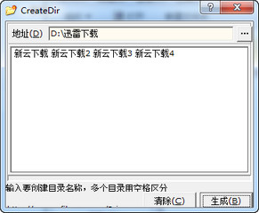 文件夹生成器（createdir） 1.1.10 绿色免费版