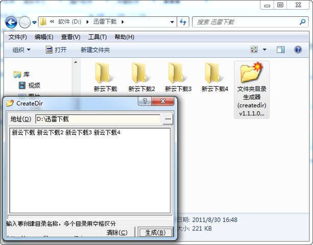 文件夹生成器（createdir） 1.1.10 绿色免费版