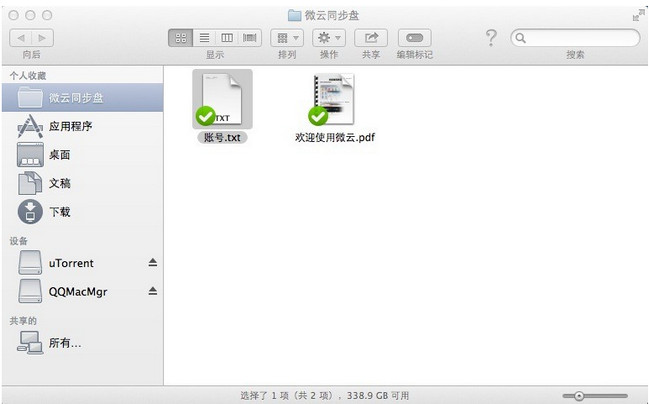 腾讯微云Mac同步盘 3.0.1