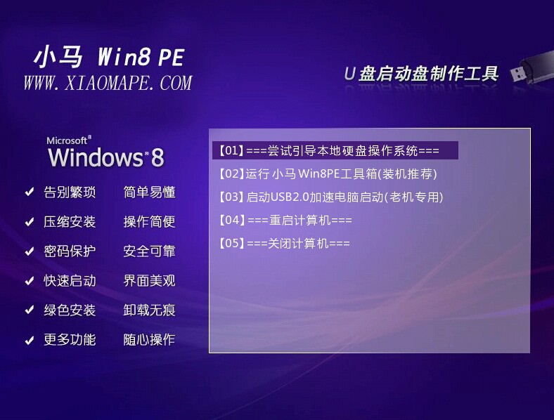 小马Win8PE工具箱