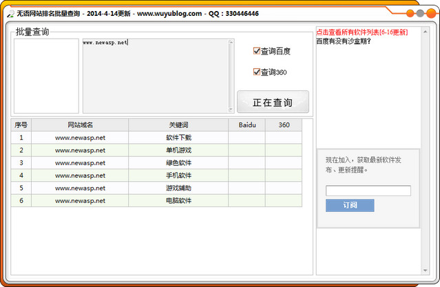 无语网站排名批量查询工具