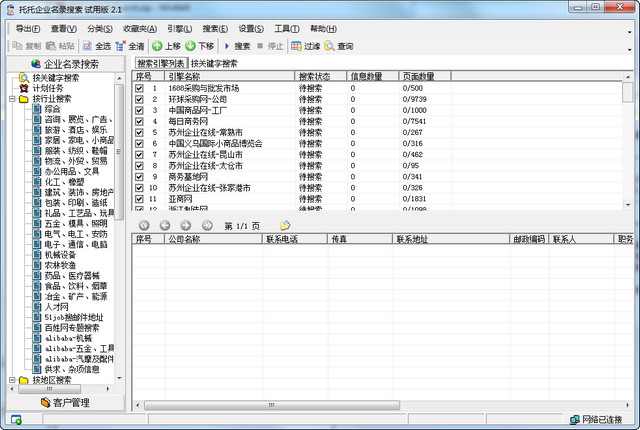 托托企业名录搜索工具