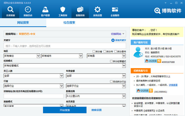 博购企业名录搜索商务版 5.0.0.3 简体中文版