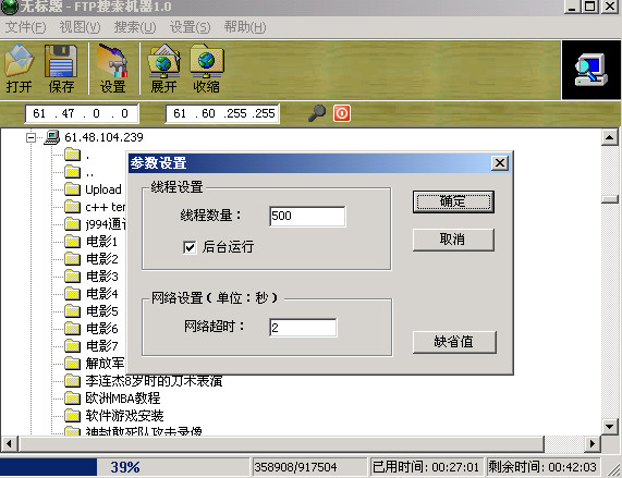 ftp搜索器 1.0 中文免费版