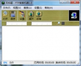 ftp搜索器 1.0 中文免费版