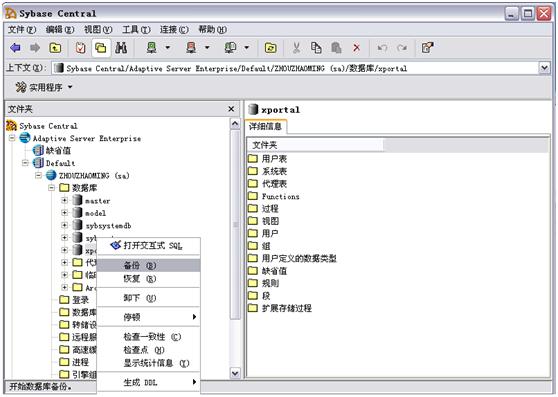 sybase数据库 16.0 中文企业版