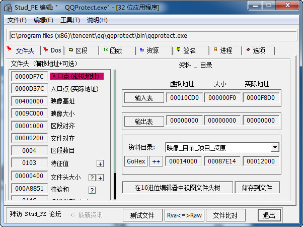 PE学习工具（Stud_PE） 2.6.1.0 中文免费版