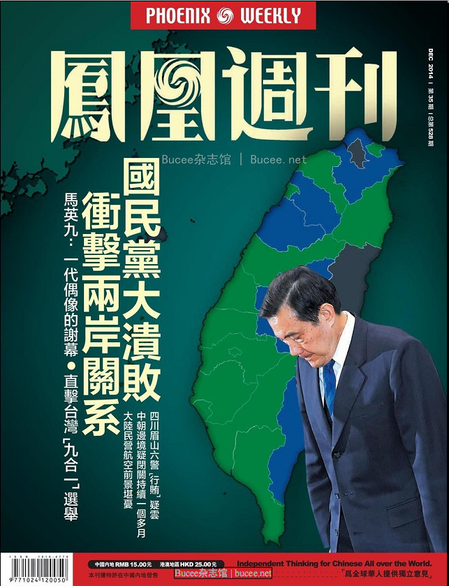 凤凰周刊2014第36期