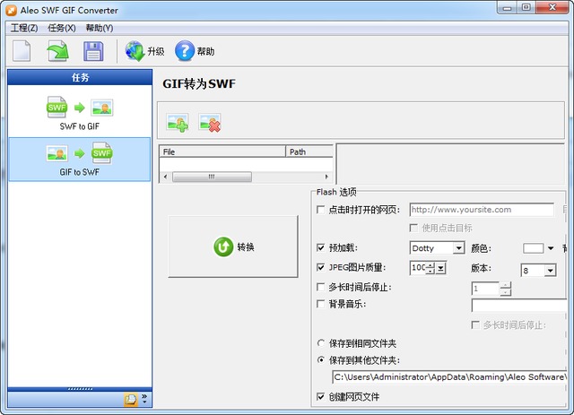 SWF转GIF工具(Aleo SWF GIF Converter) 1.6 绿色中文版