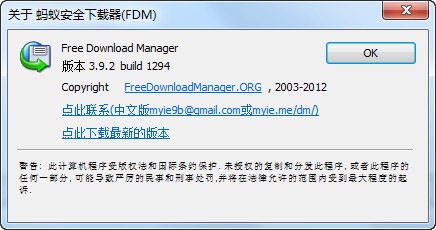 蚂蚁安全下载器 3.9.2 简体中文免费版