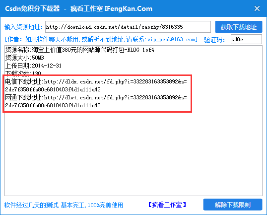 疯看CSDN免积分下载器