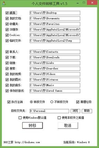 个人文件转移工具