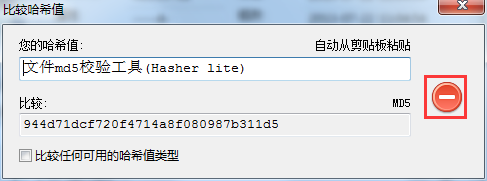 文件md5校验工具（Hasher lite） 3.1.0.2 中文免费版