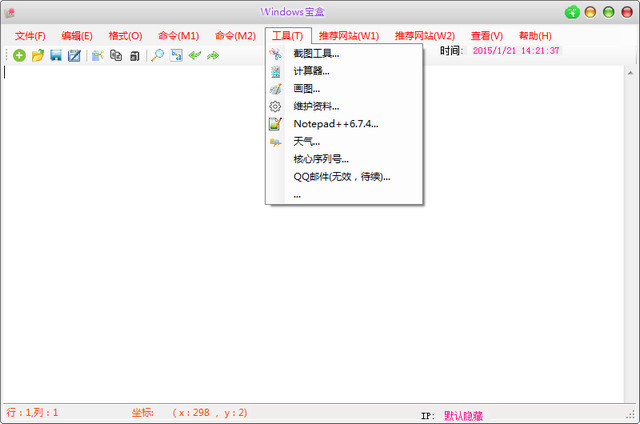 Windows宝盒