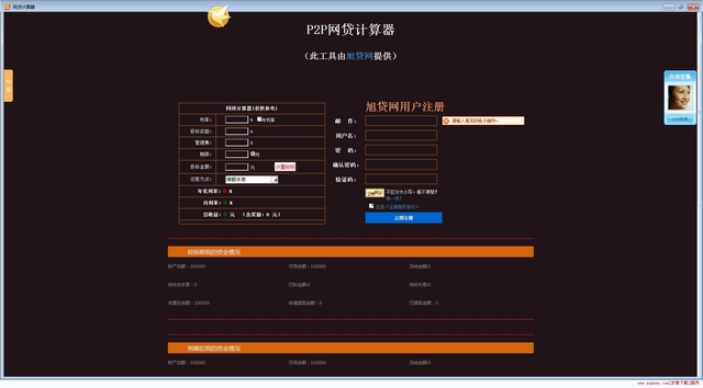 p2p网贷计算器