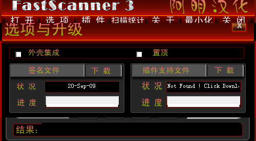 查壳工具FastScanner 3 3.0 中文绿色版