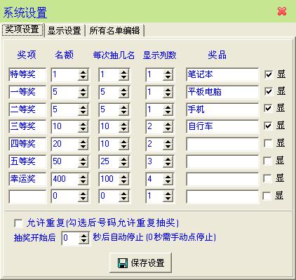 创意抽奖软件 2.3 中文绿色版