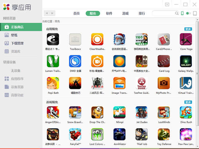 享应用苹果助手 1.5 中文绿色版