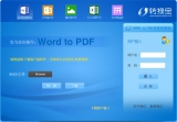 转换宝 1.1 免费版 万能PDF文档转换器