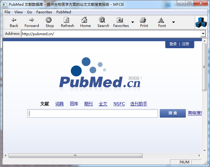 Pubmed文献检索浏览器 2.0 中文绿色版