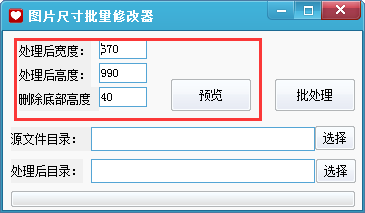 魔力图片尺寸批量修改器