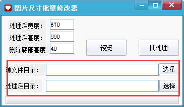 魔力图片尺寸批量修改器