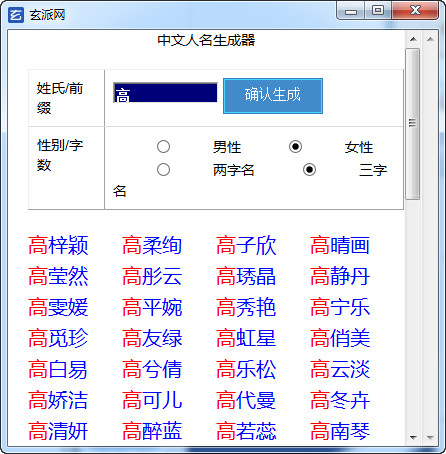 玄派网络小说生成器