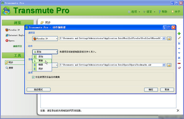 Transmute pro 多功能书签工具 2.60 绿色中文版