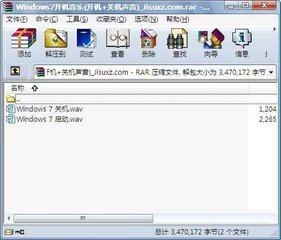 Windows7开机/关机音乐 wav格式文件